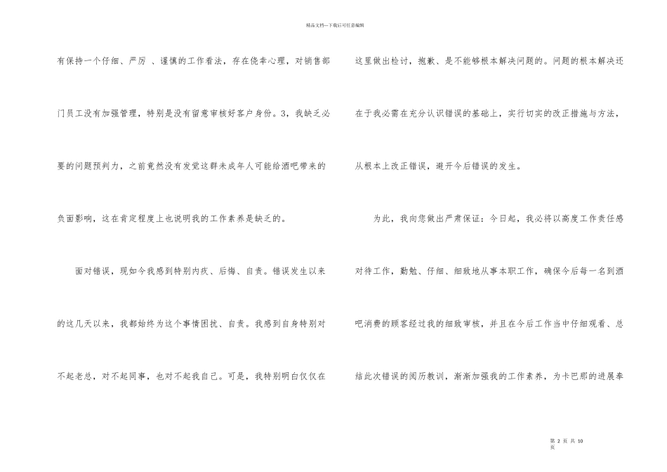 管理失职检讨书5篇_第2页