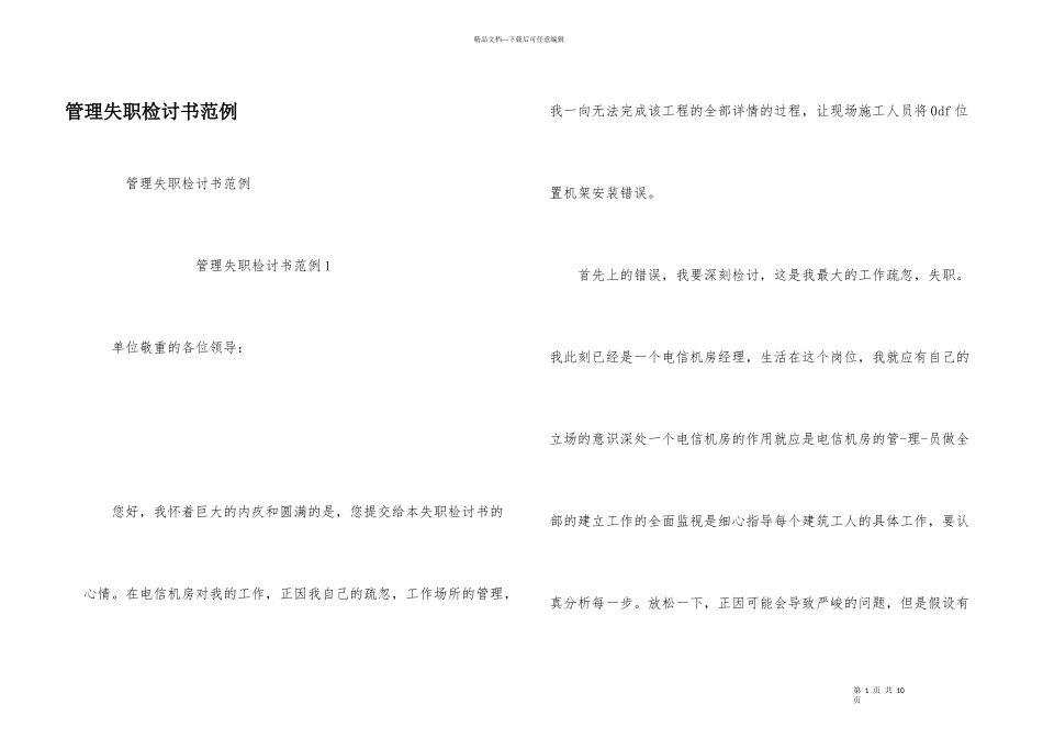 管理失职检讨书范例_第1页