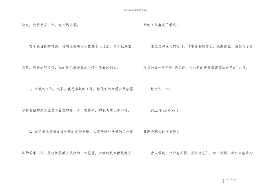 管理失职检讨书范例_第3页