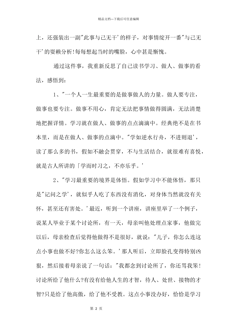 管理失职的检讨书_第2页