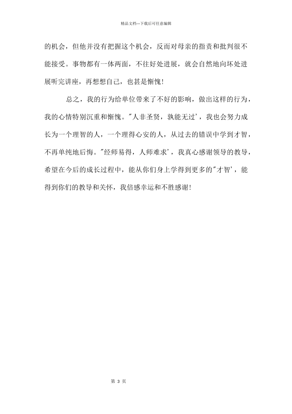 管理失职的检讨书_第3页