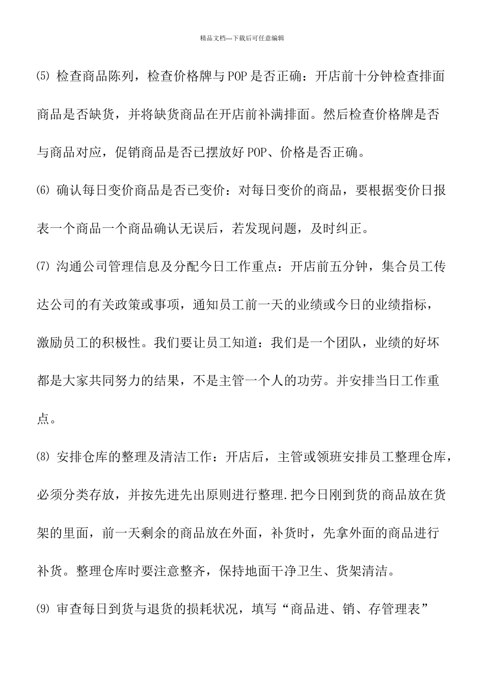 管理制度熟食部岗位责任制_第2页