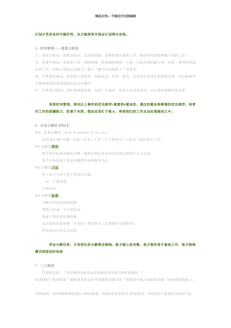 管理学分析问题的方法_第2页