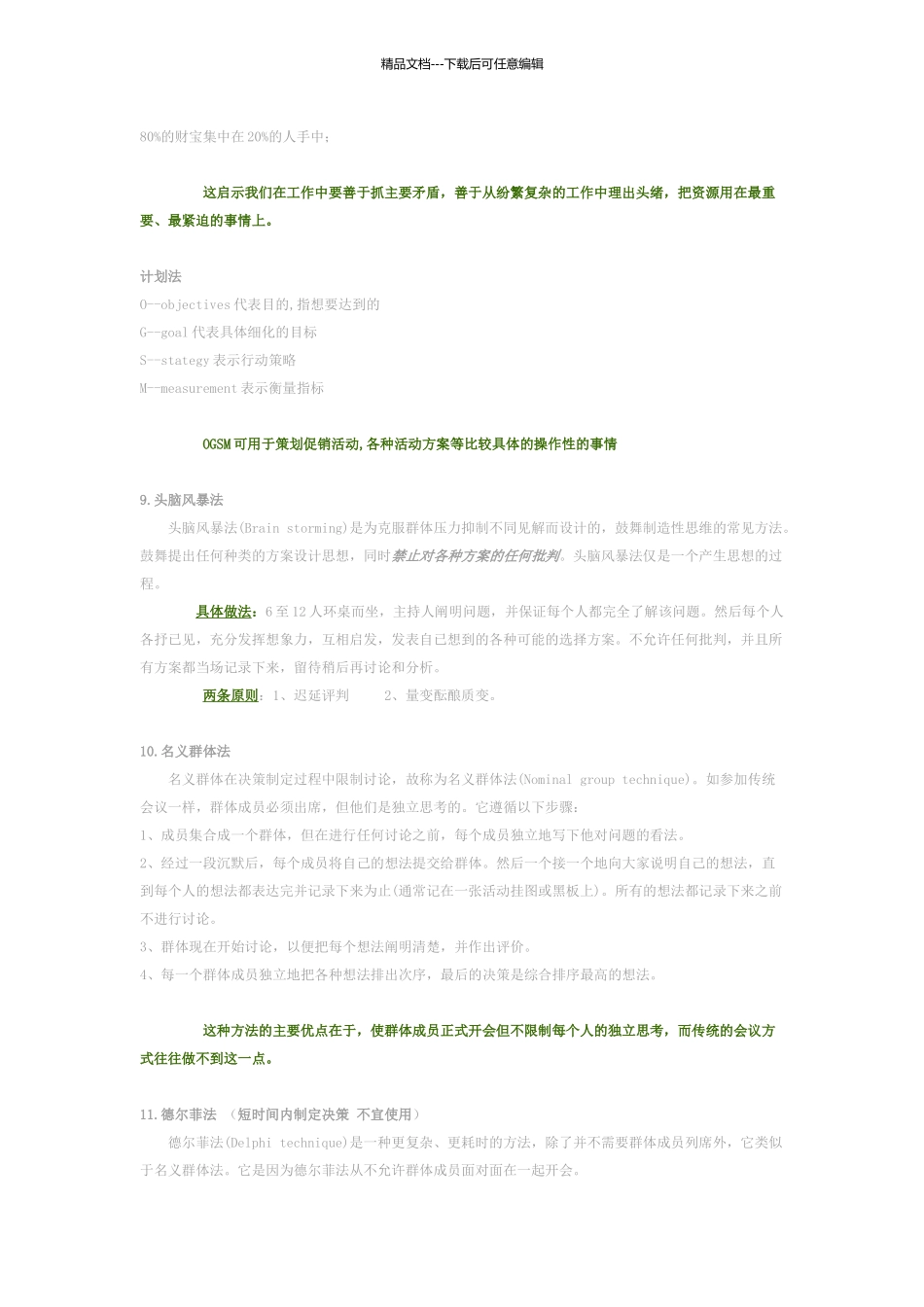 管理学分析问题的方法_第3页