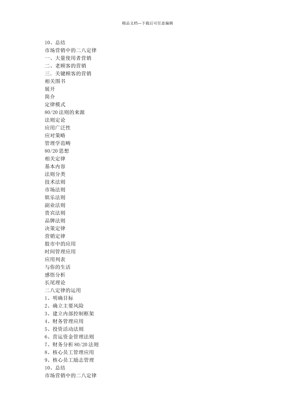 管理学中的二八法则解读_第2页