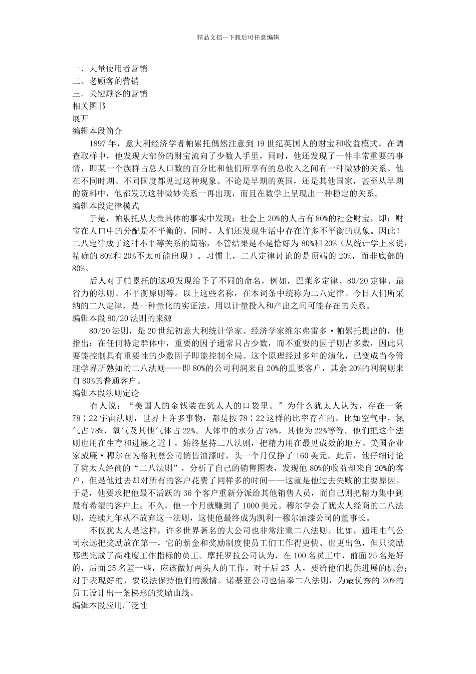 管理学中的二八法则解读_第3页