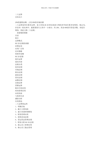管理学中的二八法则解读