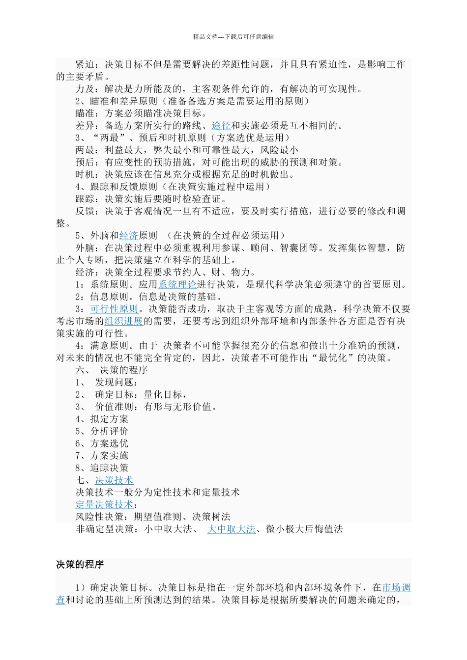 管理学中的决策_第2页