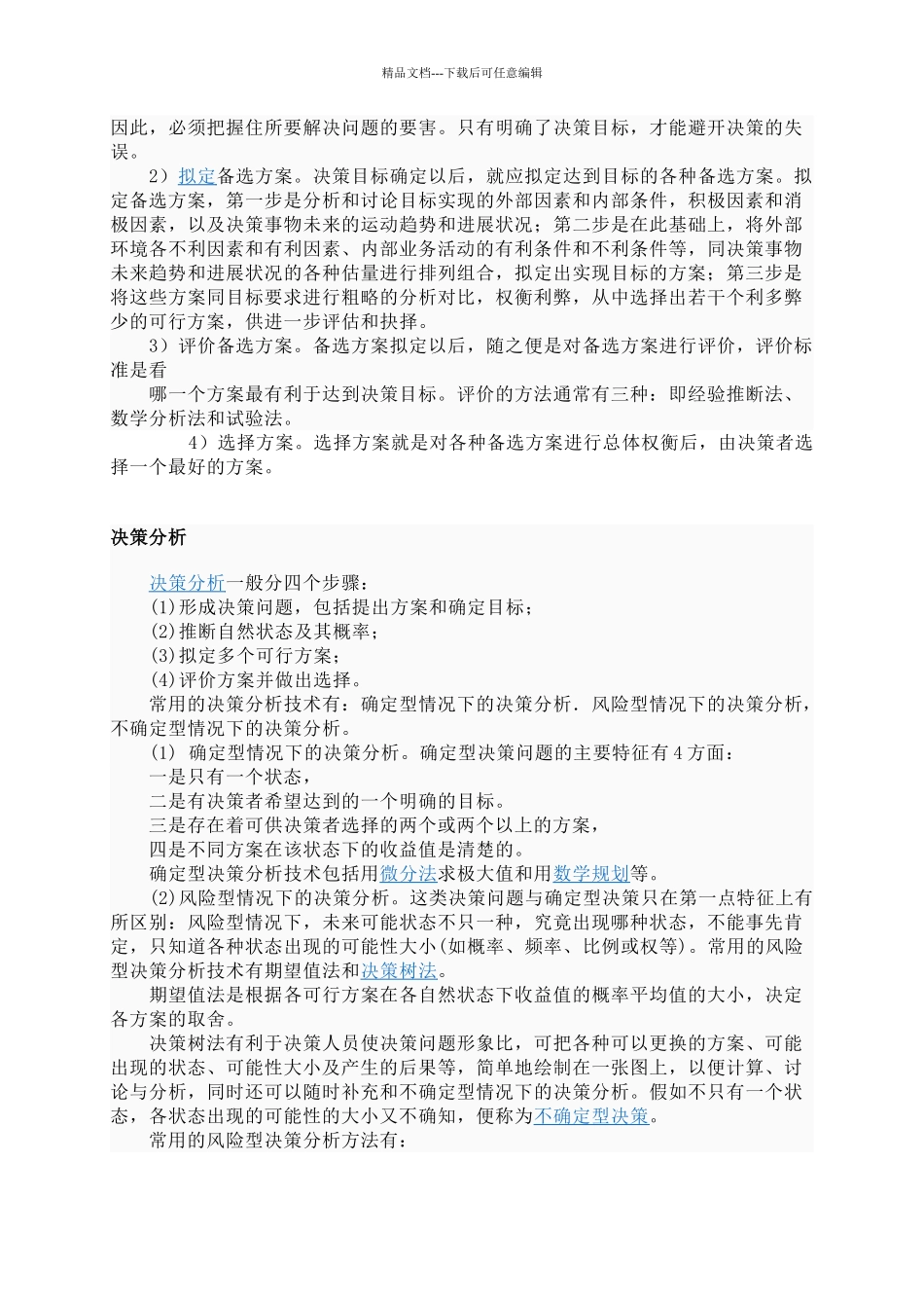 管理学中的决策_第3页