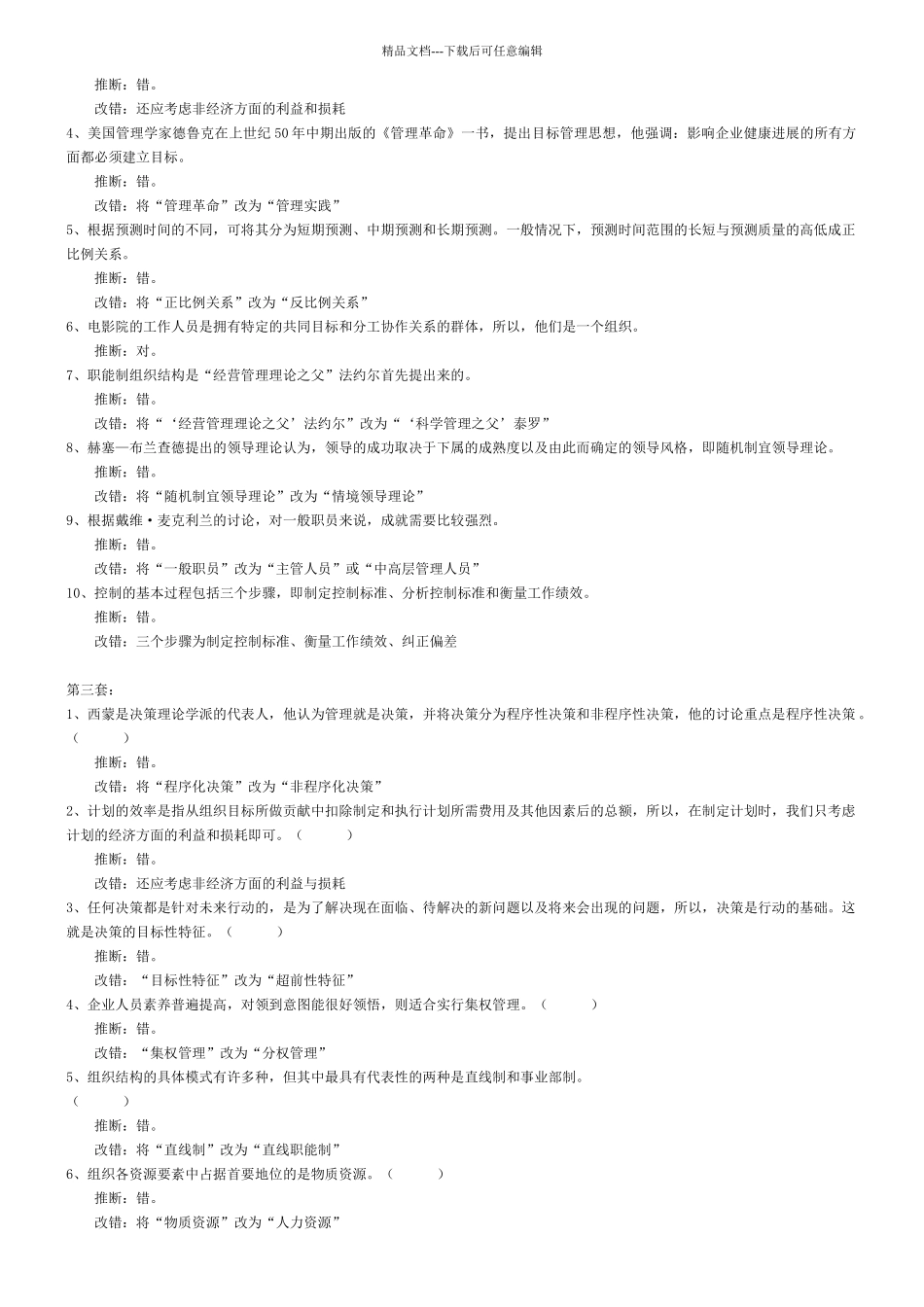 管理学判断题汇集_第2页