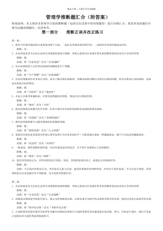 管理学判断题汇集