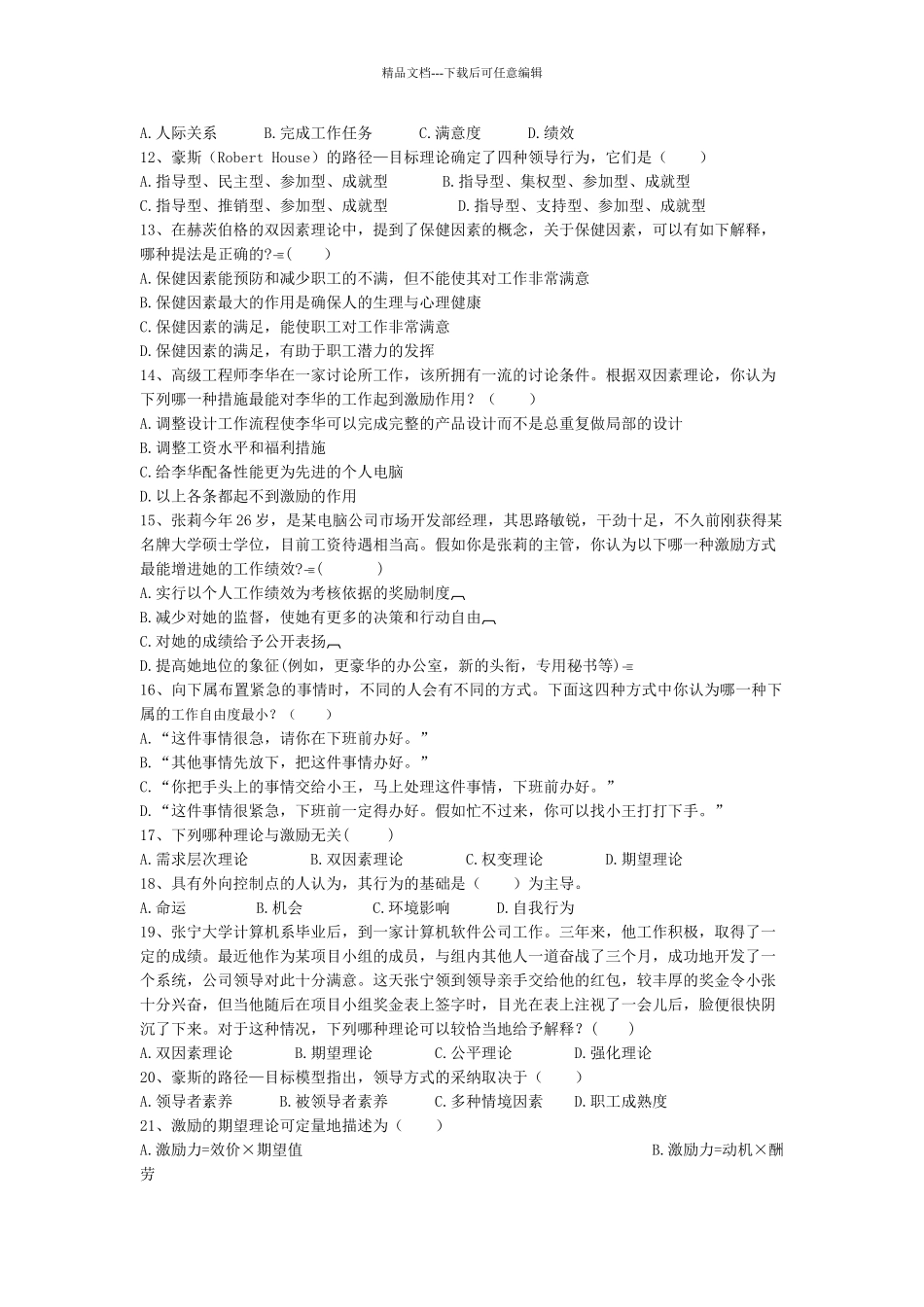 管理学原理复习题及答案_第2页