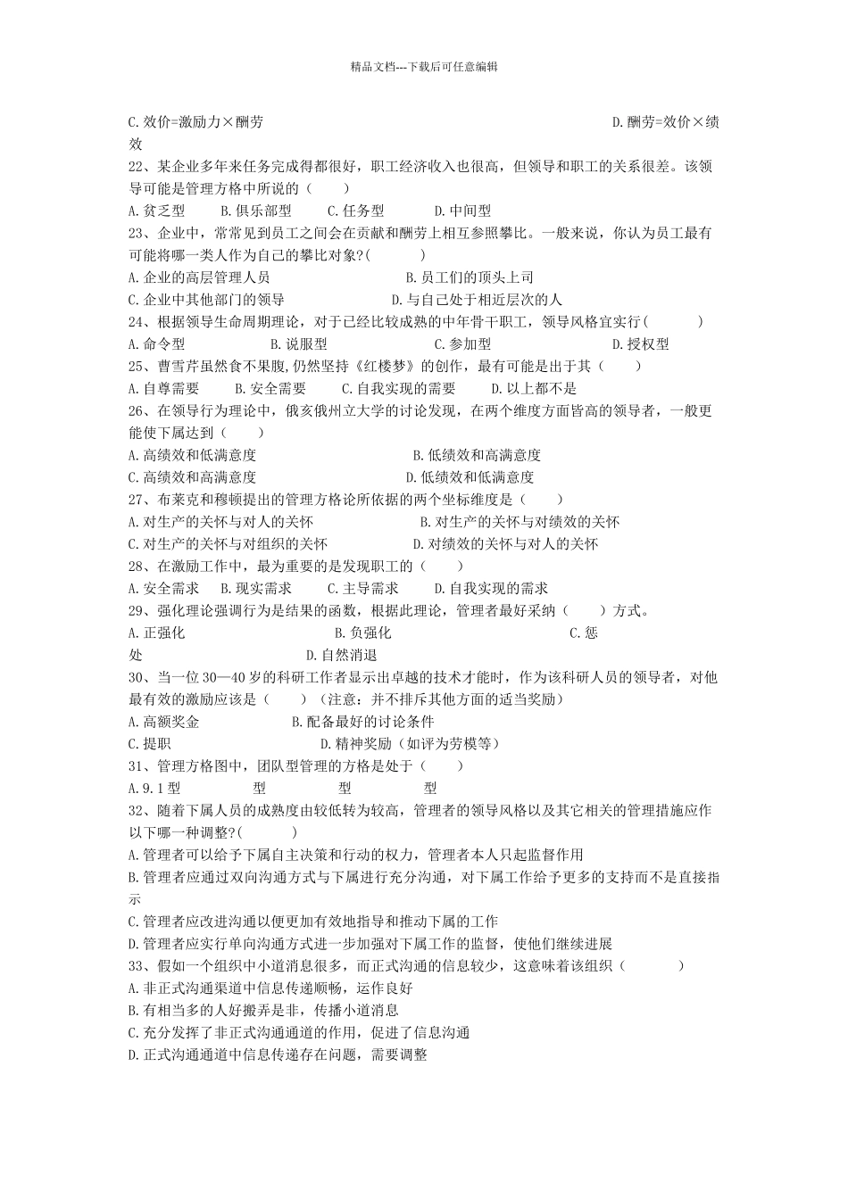 管理学原理复习题及答案_第3页