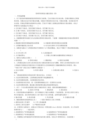 管理学原理复习题及答案