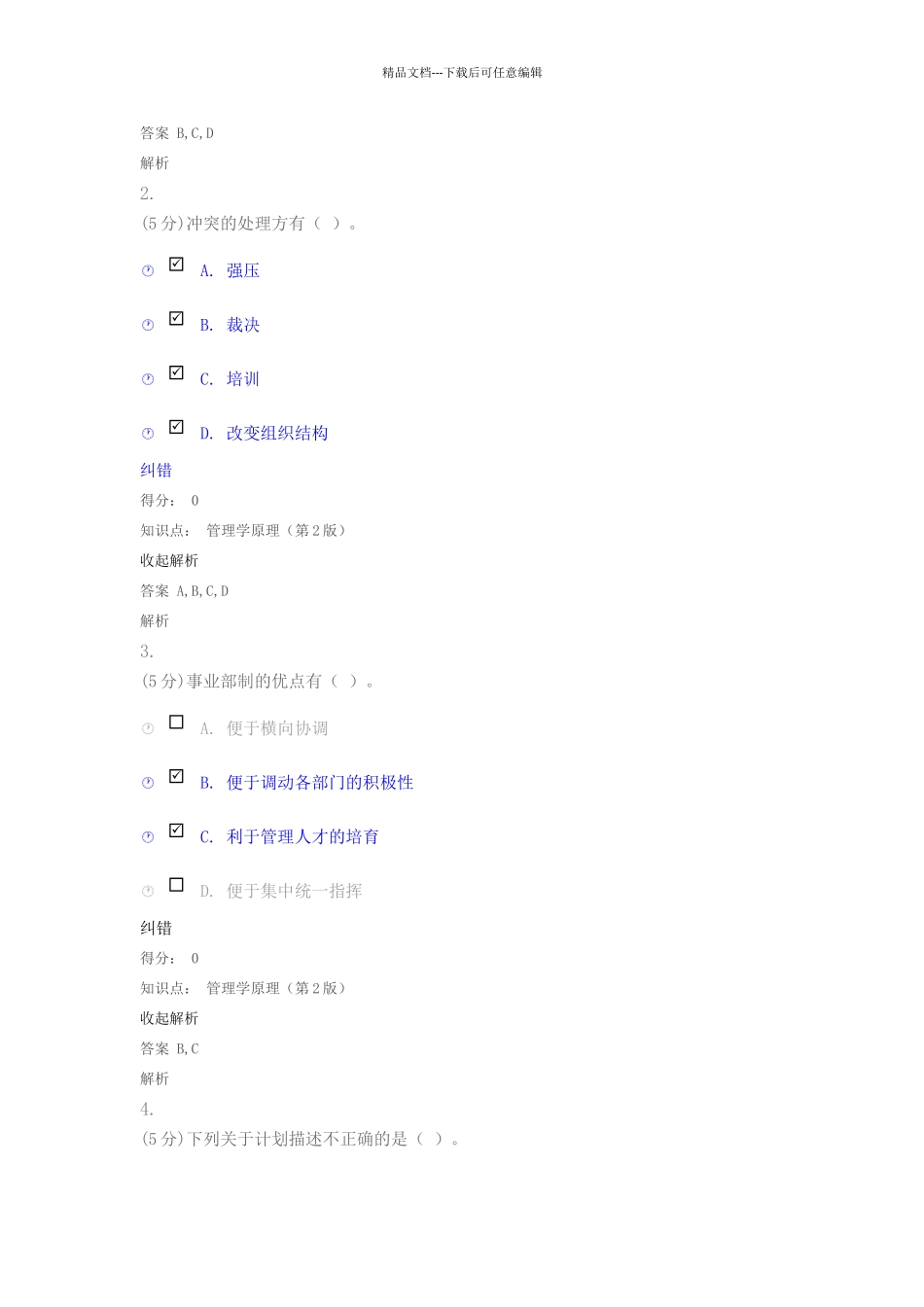 管理学原理-在线作业_第3页