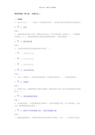 管理学原理-在线作业