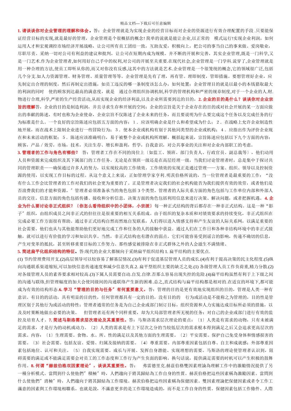 管理学原理概论_第1页