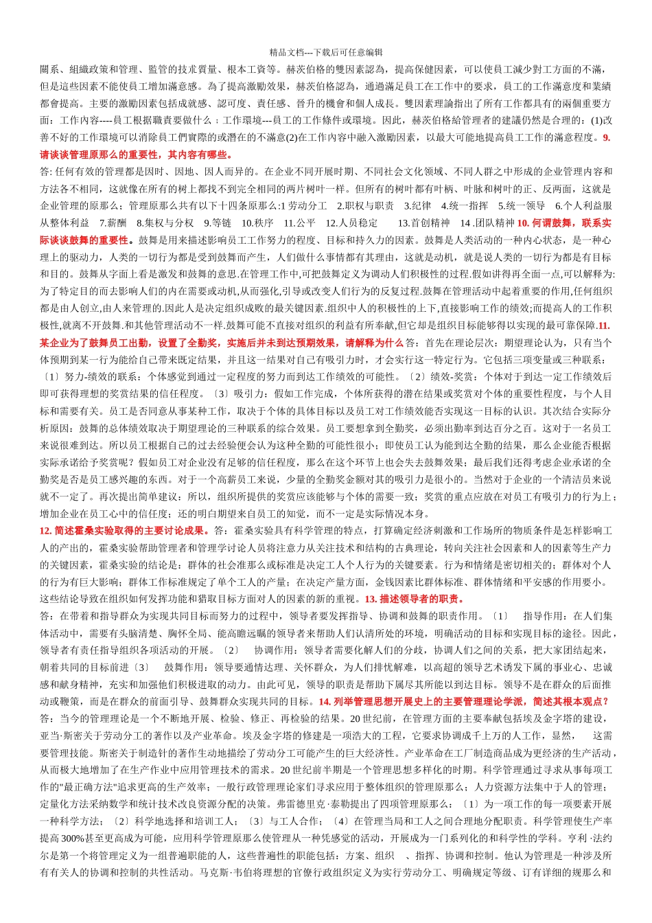 管理学原理概论_第2页