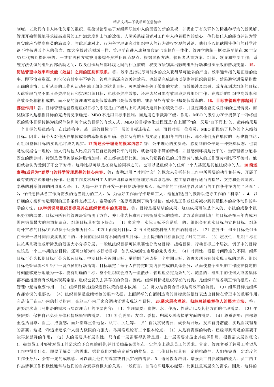 管理学原理概论_第3页