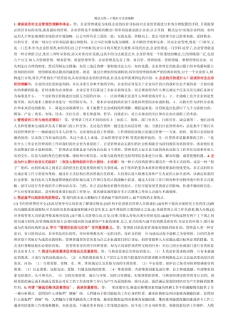 管理学原理概论