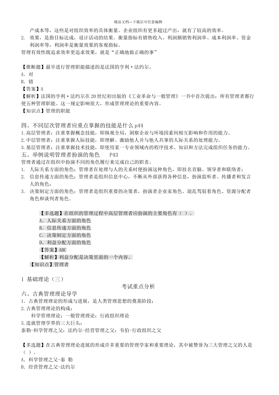 管理学原理笔记_第2页