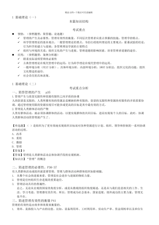 管理学原理笔记