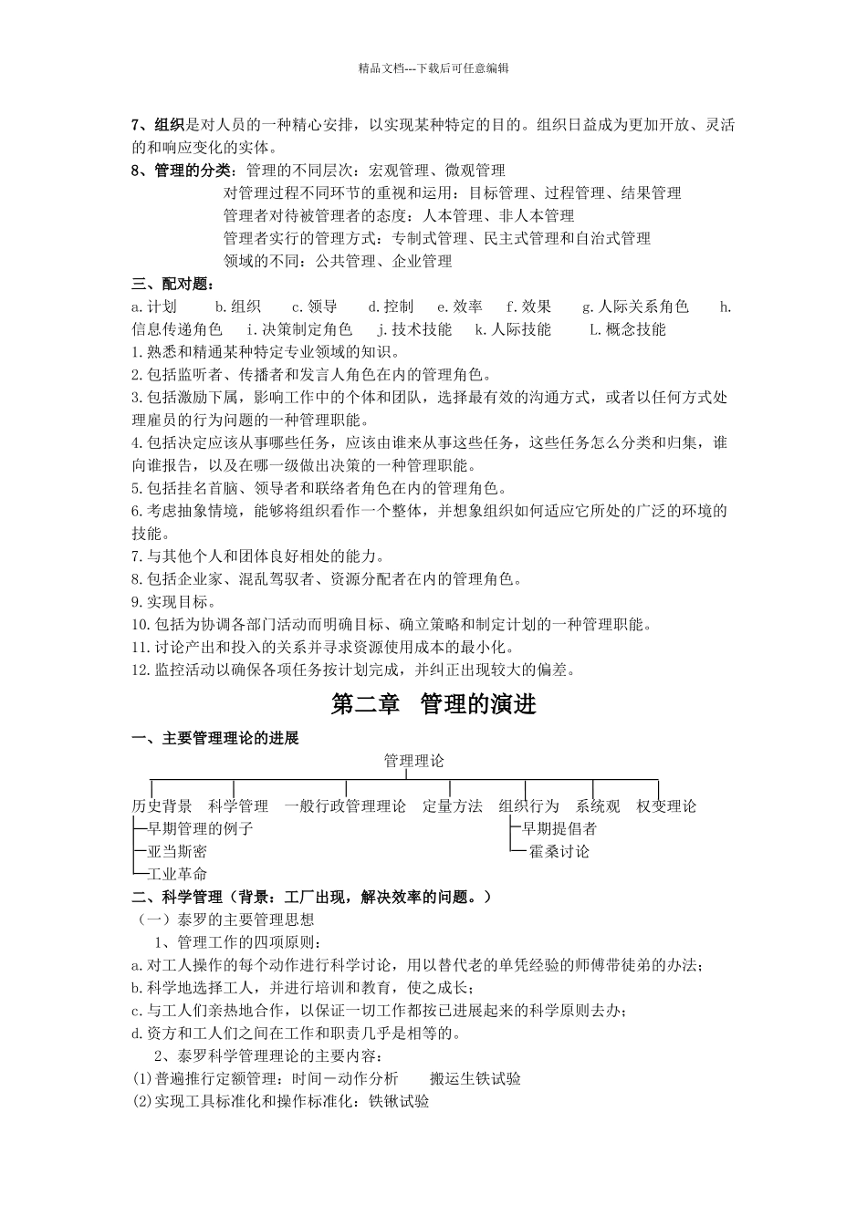 管理学原理笔记汇总_第3页