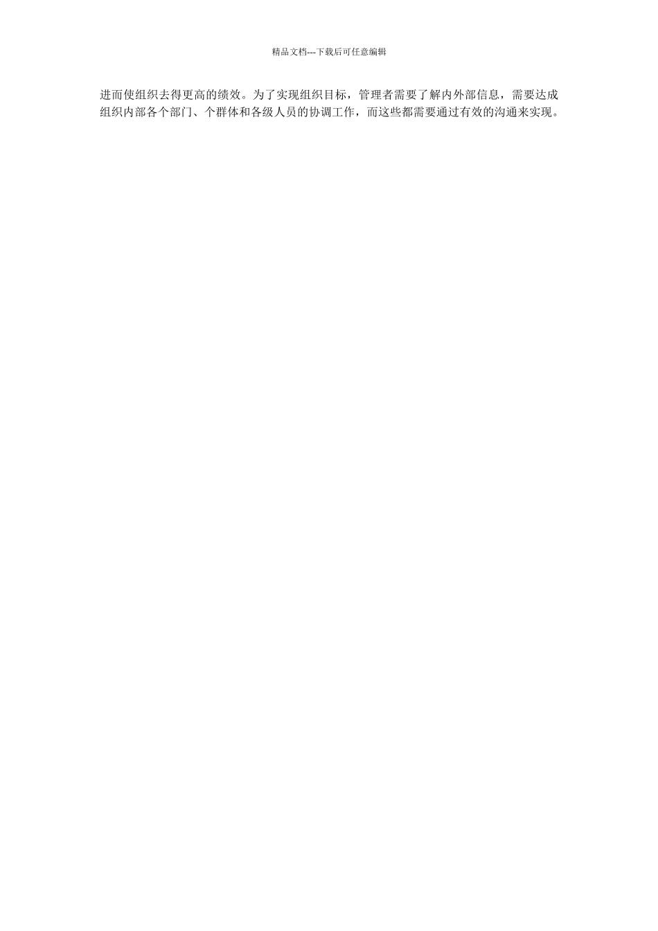 管理学四大职能_第2页