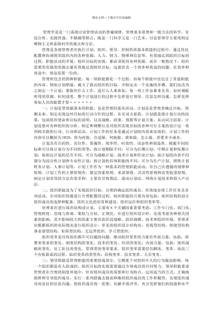 管理学四大职能