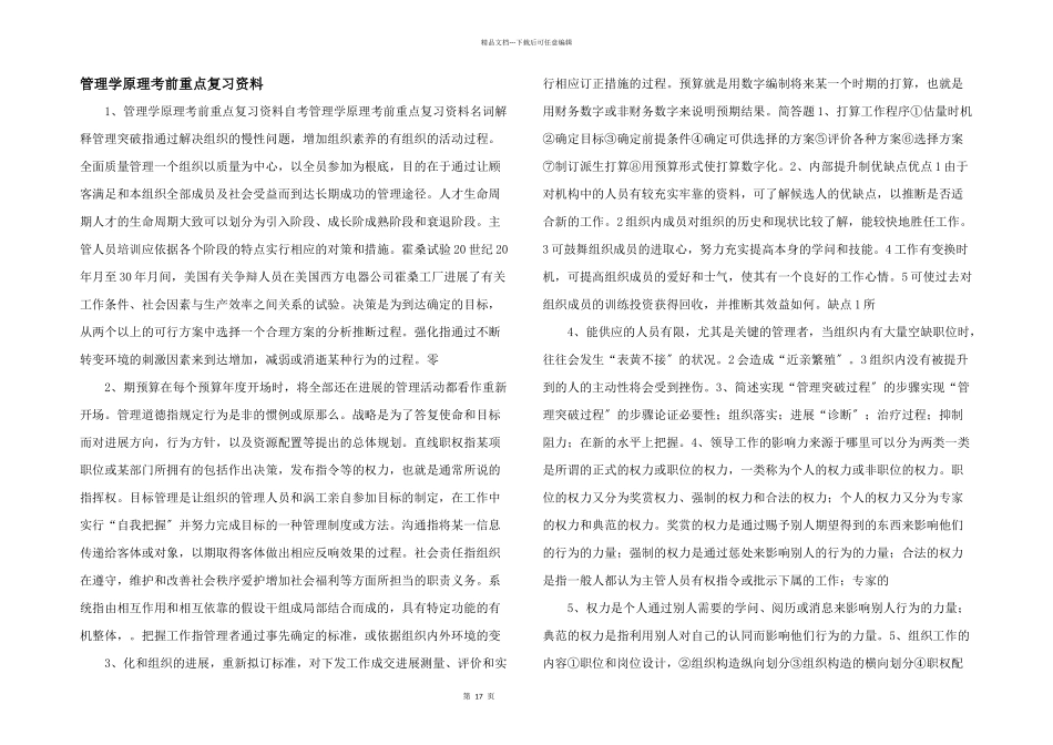 管理学原理考前重点复习资料_第1页