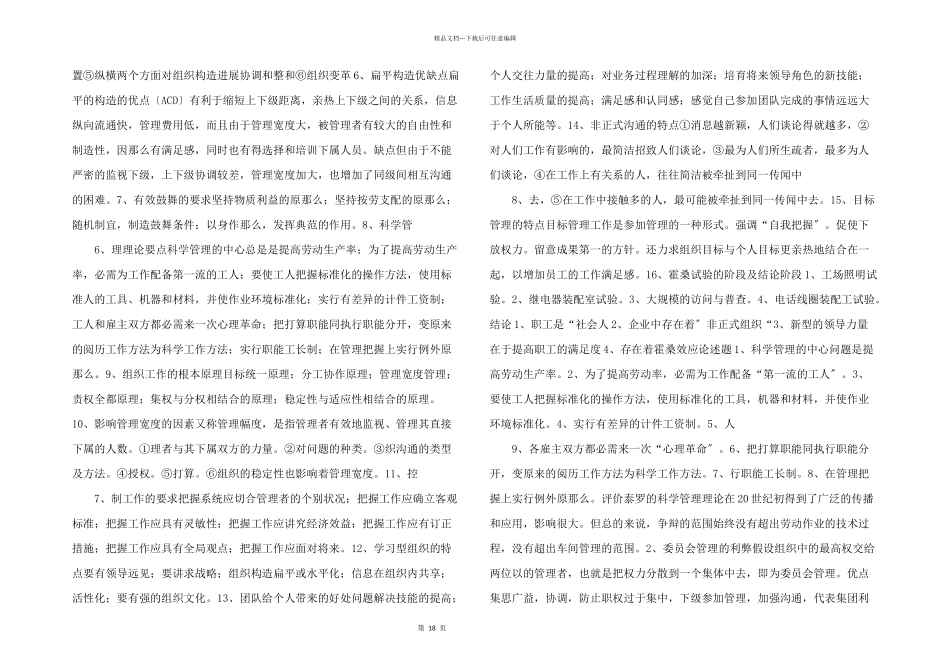 管理学原理考前重点复习资料_第2页