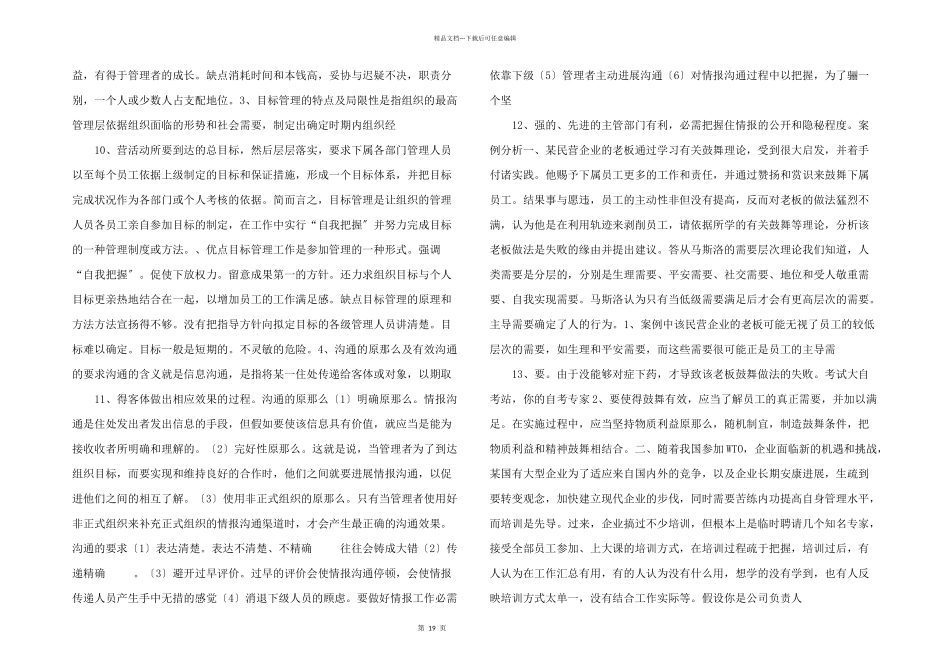 管理学原理考前重点复习资料_第3页