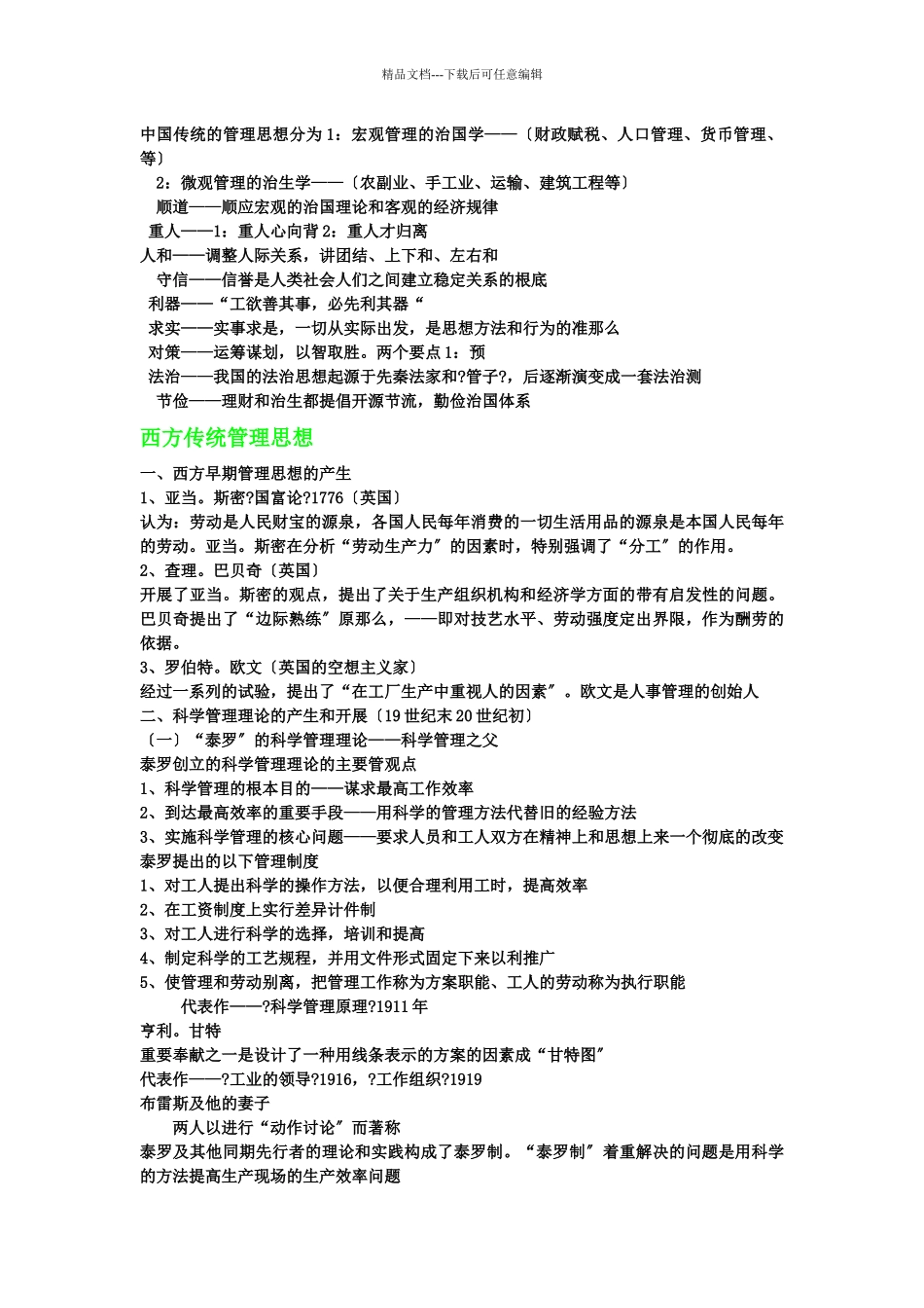 管理学原理读书笔记_第3页