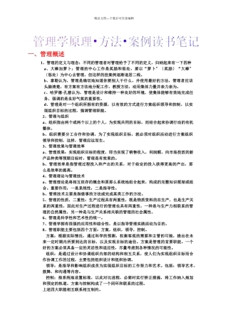管理学原理读书笔记