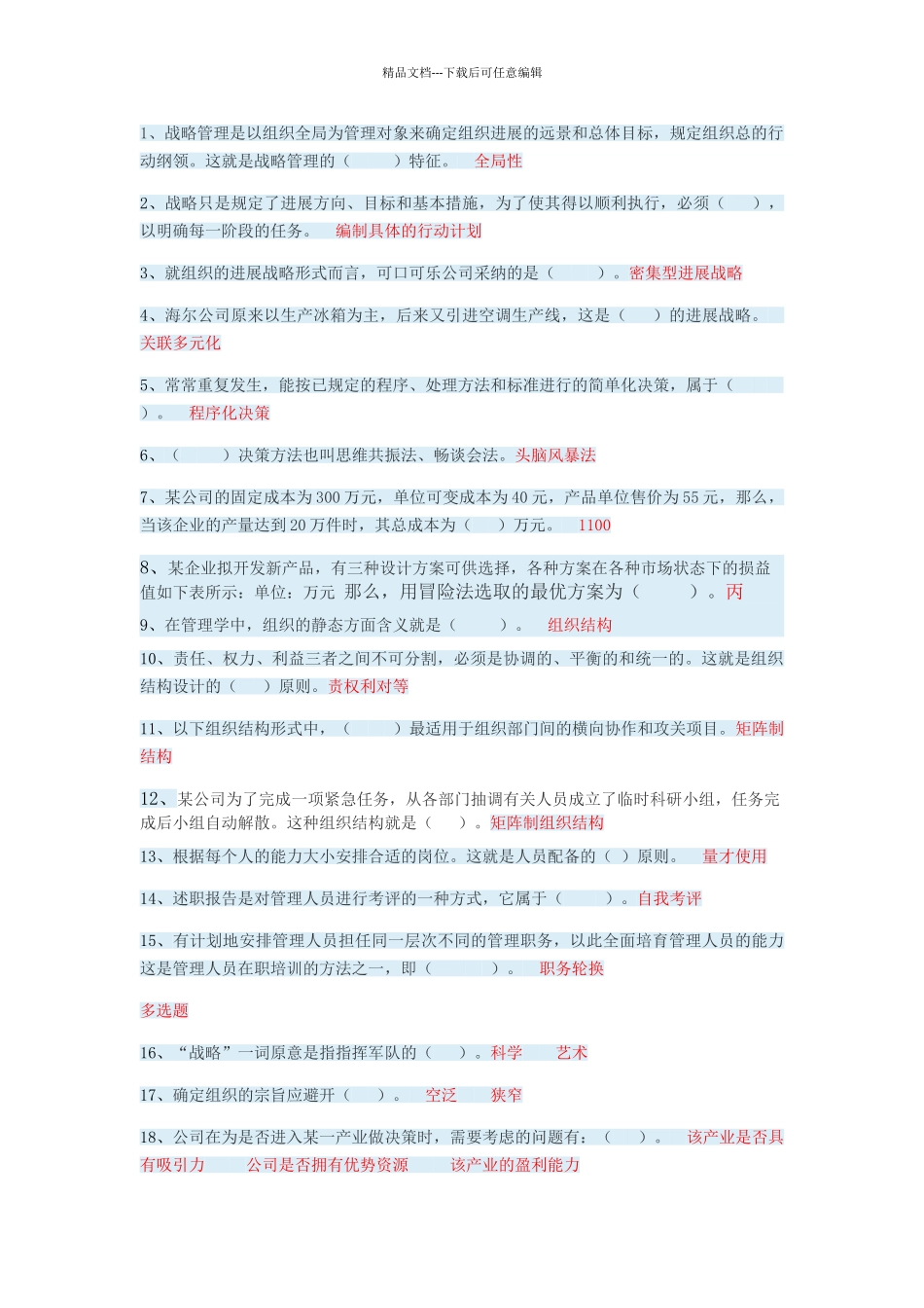 管理学基础形考二答案_第1页