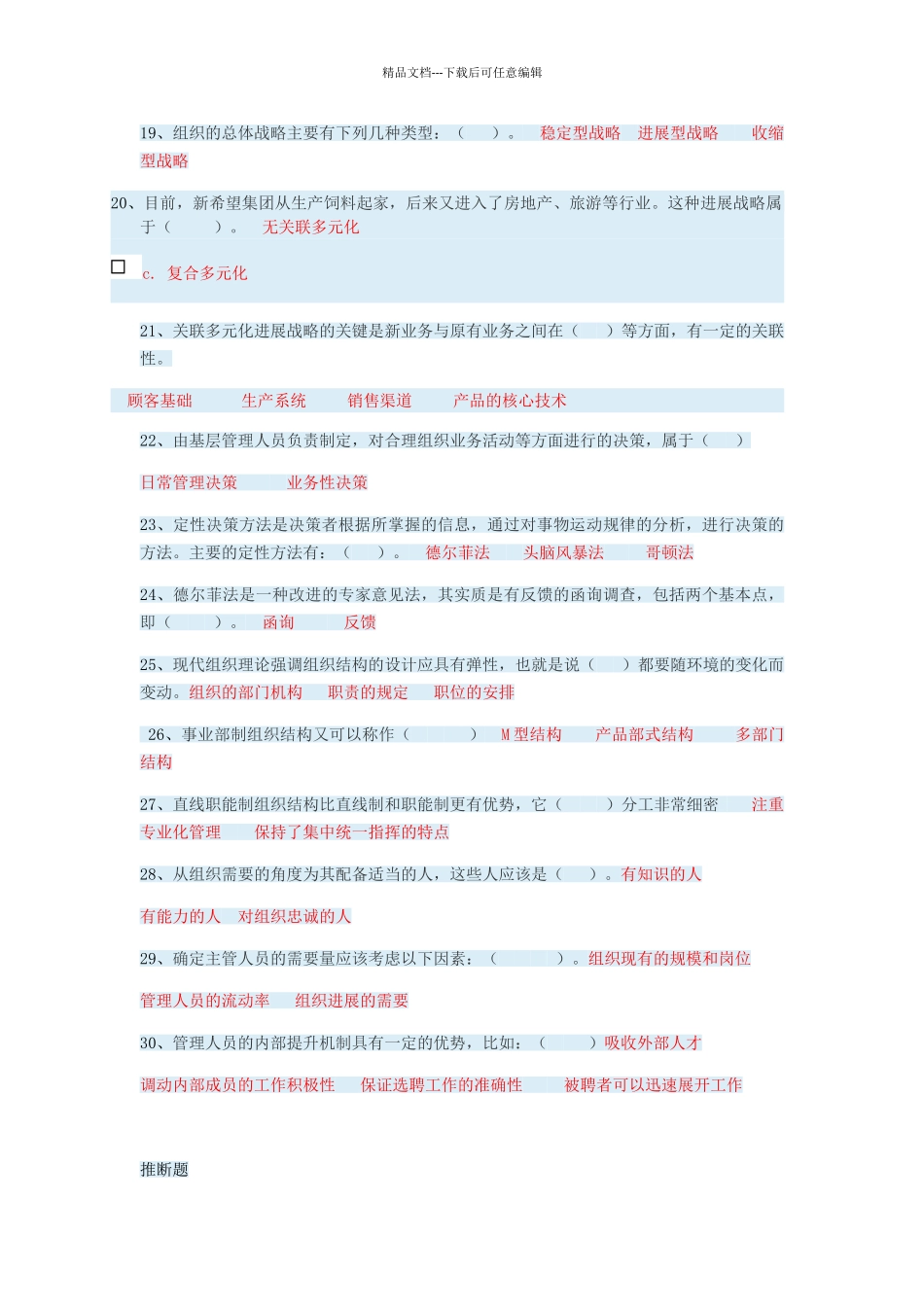 管理学基础形考二答案_第2页