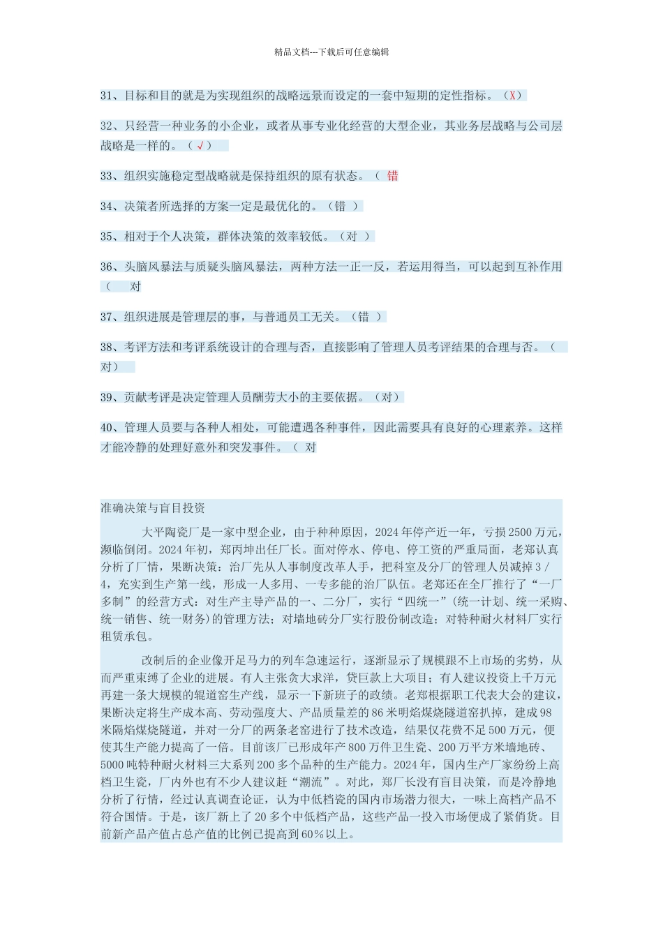 管理学基础形考二答案_第3页