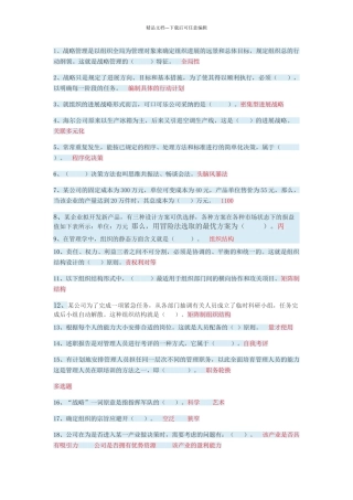 管理学基础形考二答案