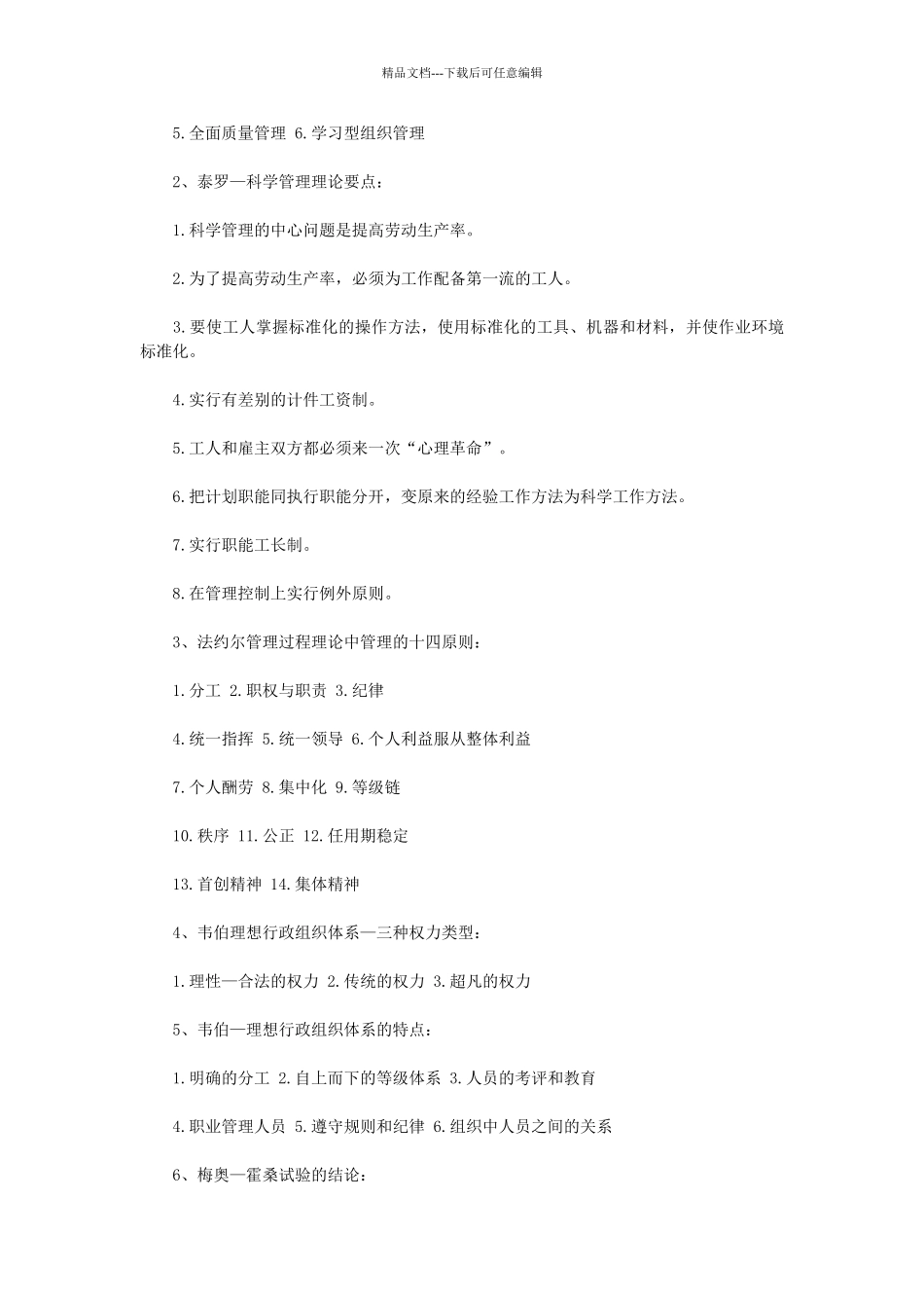 管理学原理重点知识_第3页