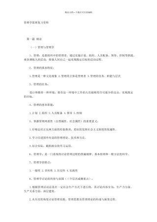 管理学原理重点知识