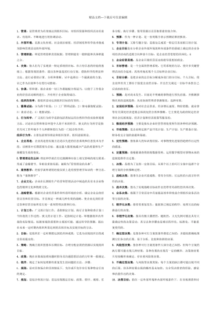 管理学基础名词解释