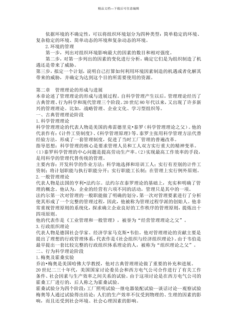 管理学基础知识_第3页