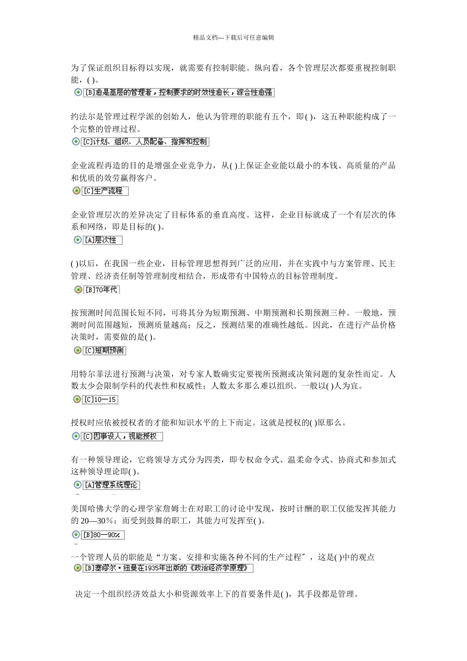 管理学基础职业技能_第1页