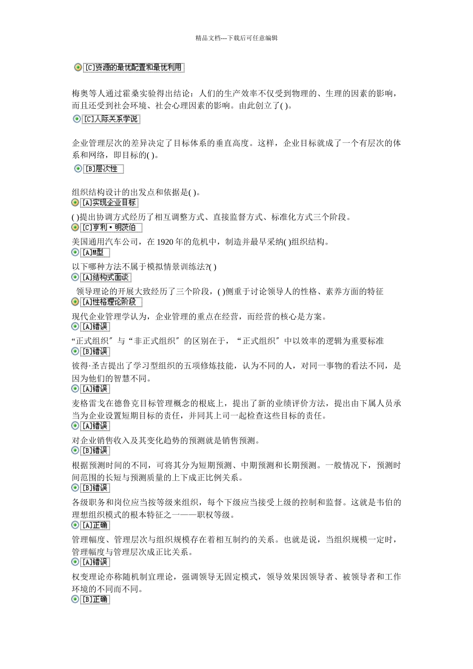 管理学基础职业技能_第2页