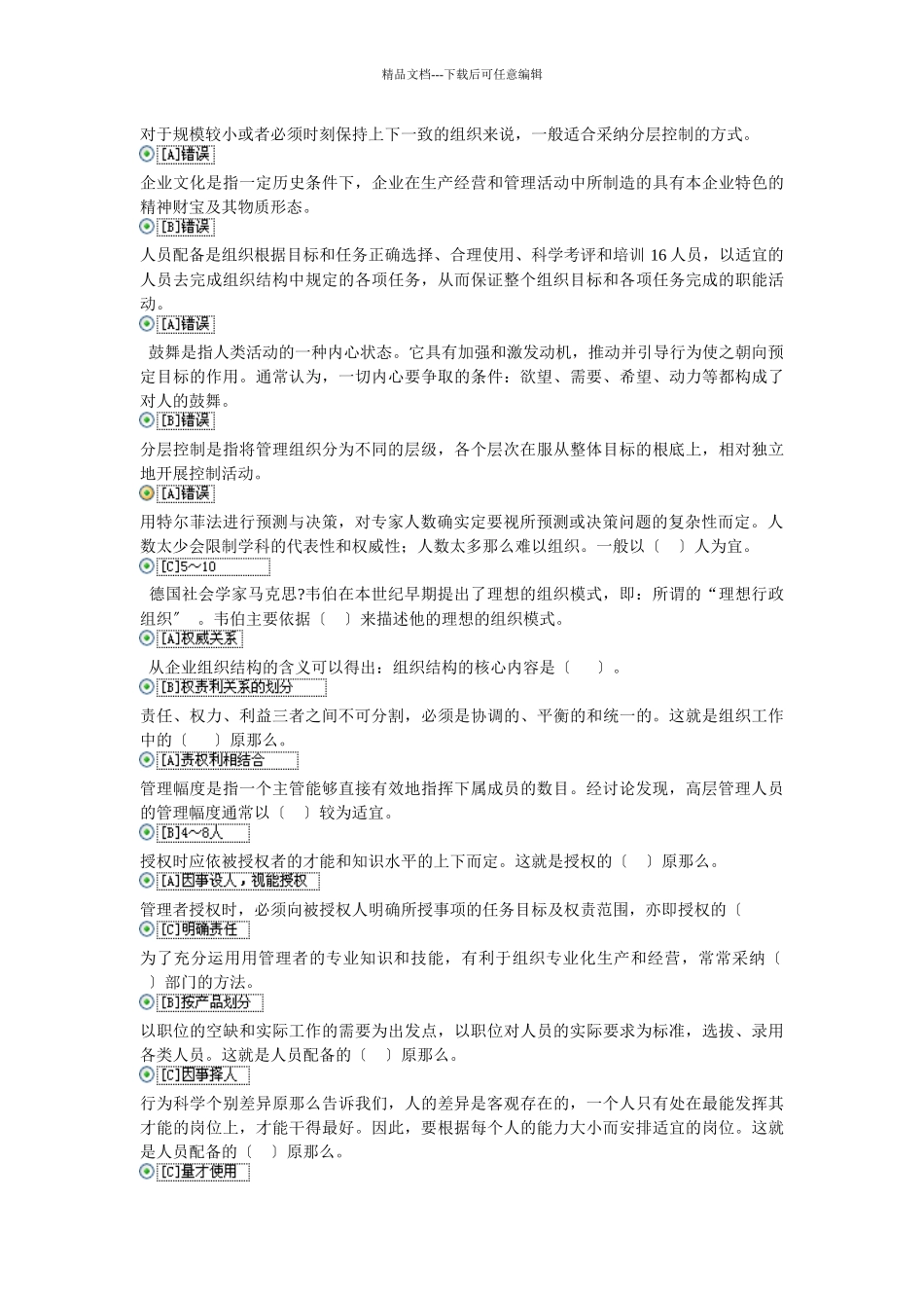 管理学基础职业技能_第3页