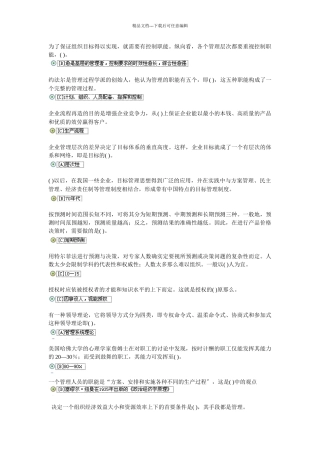 管理学基础职业技能
