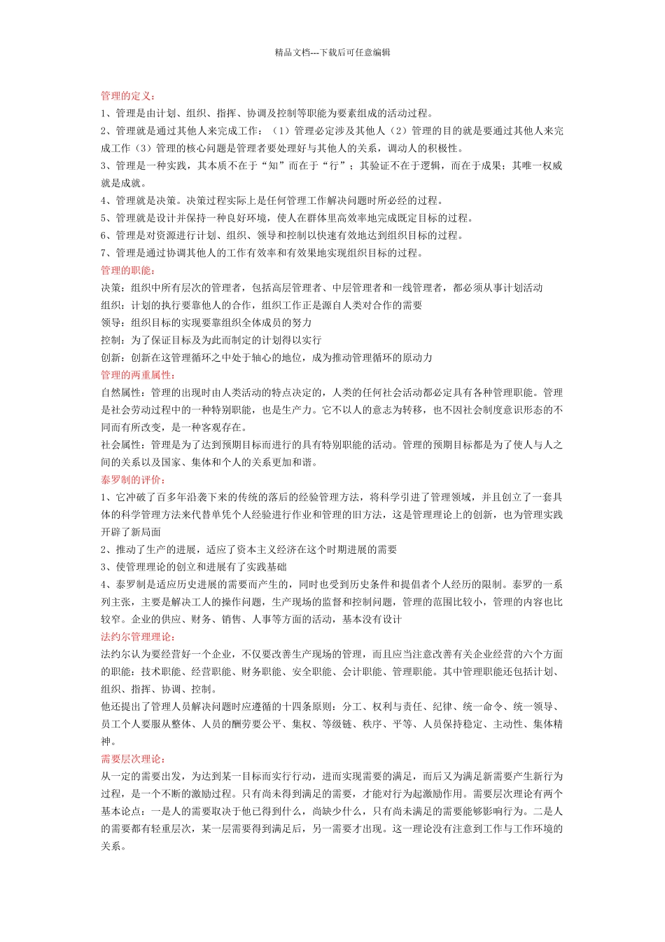 管理学基础概念_第1页