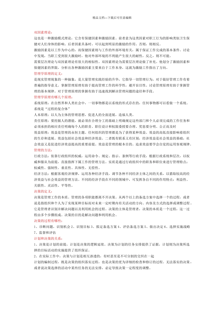 管理学基础概念_第2页