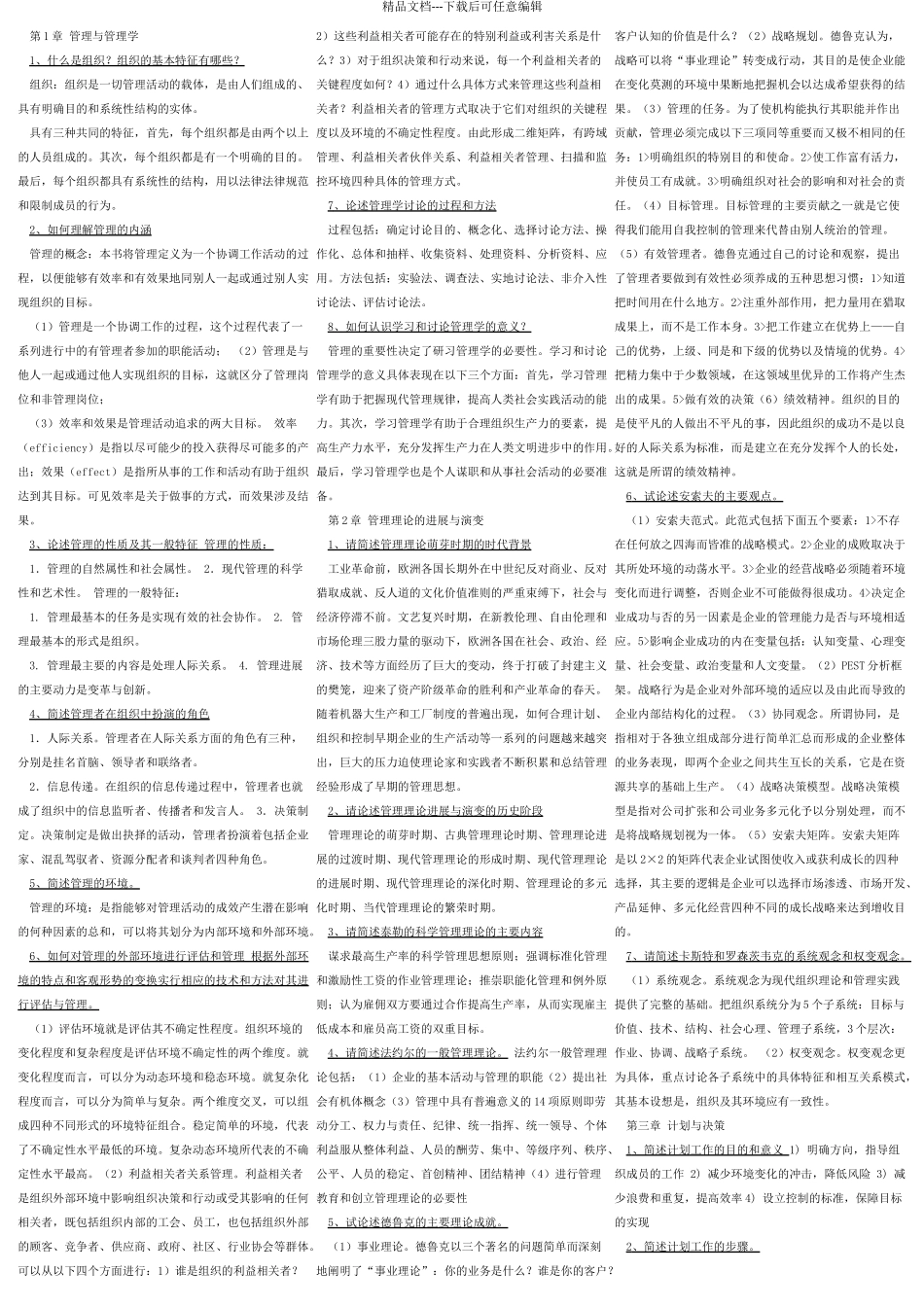 管理学基础方振邦_第1页