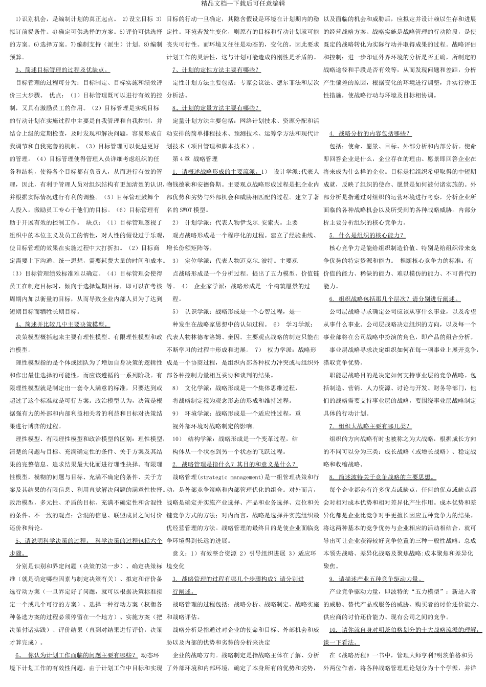 管理学基础方振邦_第2页